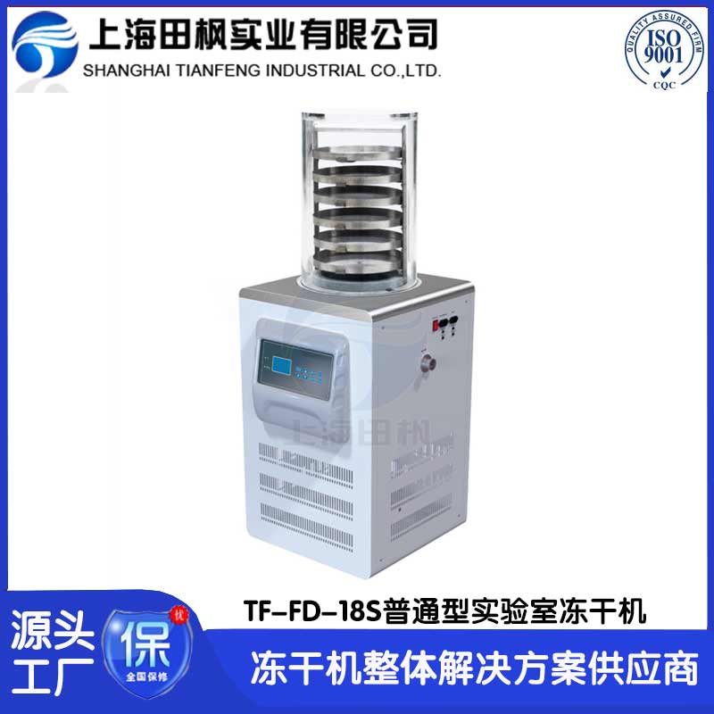 榆林實驗室凍干機	廣東實驗室凍干機哪個好	實驗室冷凍干燥機圖片
