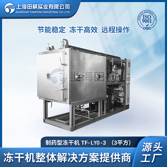 制藥凍干機灌裝	制藥生產(chǎn)凍干機	浙江生物制藥冷凍干燥機