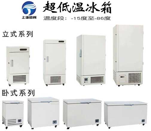 -40℃超低溫冰箱